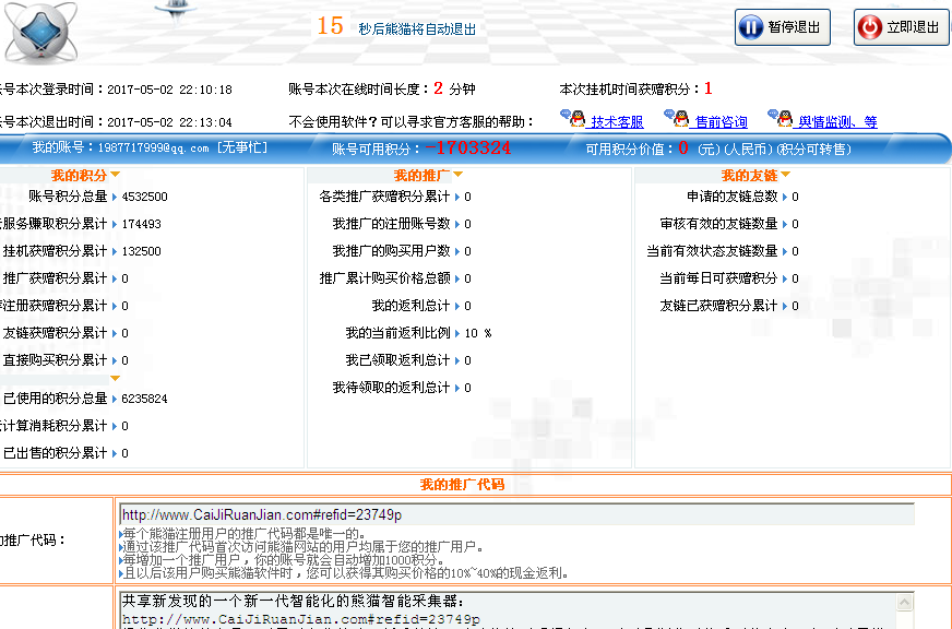积分出现错误,重启之前出现负数!